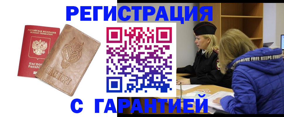временная регистрация надежно в Железногорск-Илимском