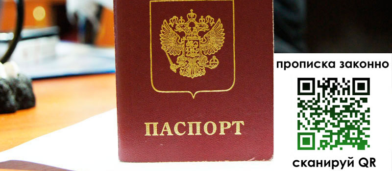 прописка в Железногорск-Илимском регистрация в Железногорск-Илимском